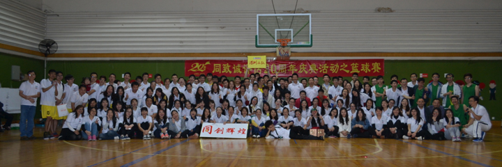 綻放青春，釋放活力——公司20周年慶典活動之籃球賽
