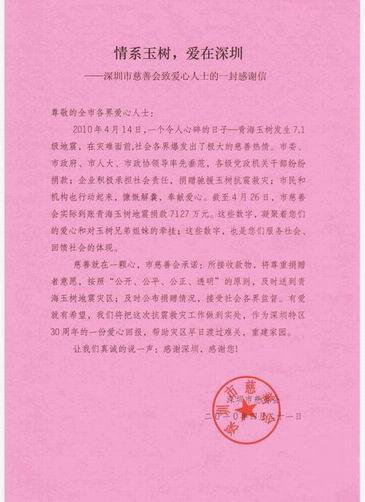 情系玉樹，愛在同致